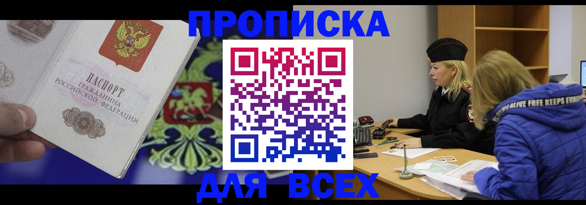прописка 2025 в Усолье-Сибирском