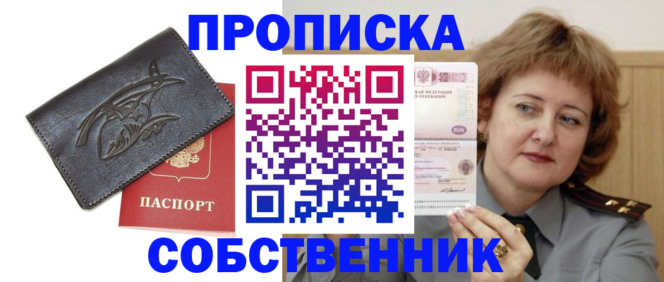 временная регистрация собственник в Усолье-Сибирском