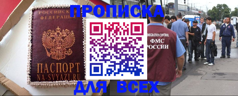 временная регистрация для всех в Усолье-Сибирском